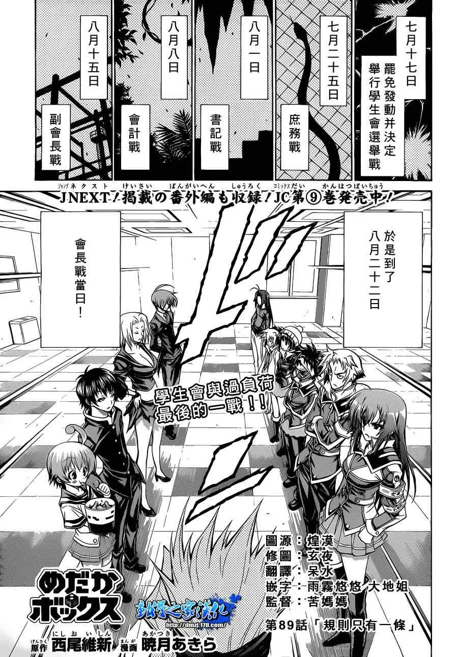 第89话 第1页