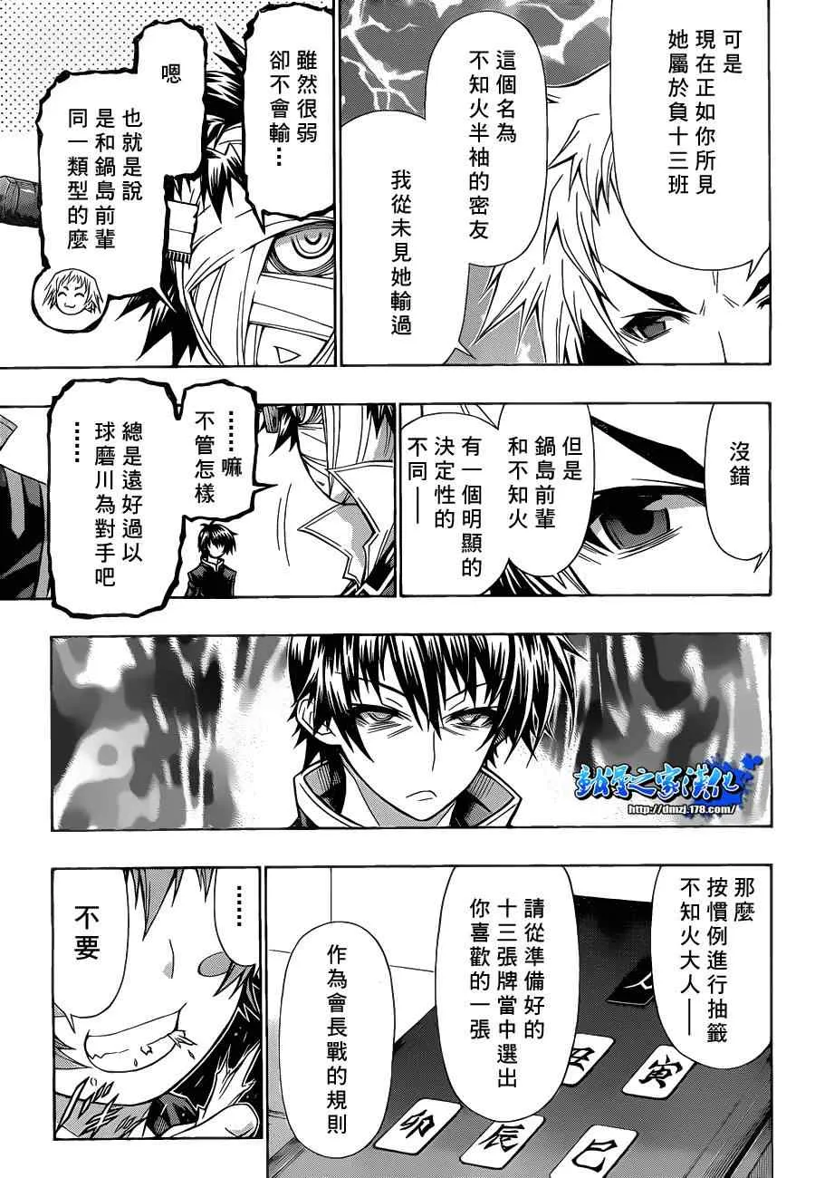 第89话 第3页