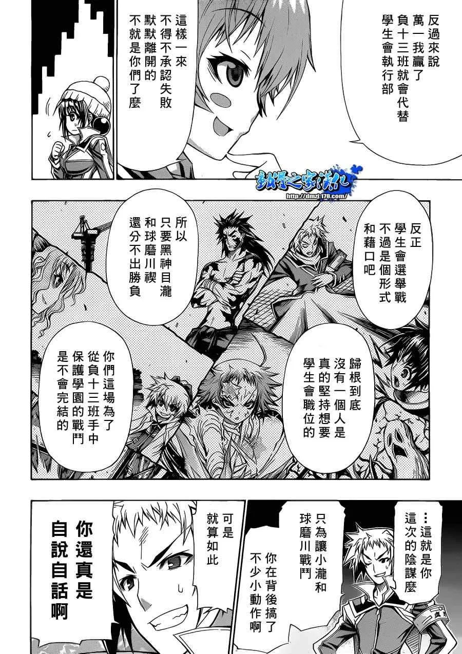 第89话 第6页