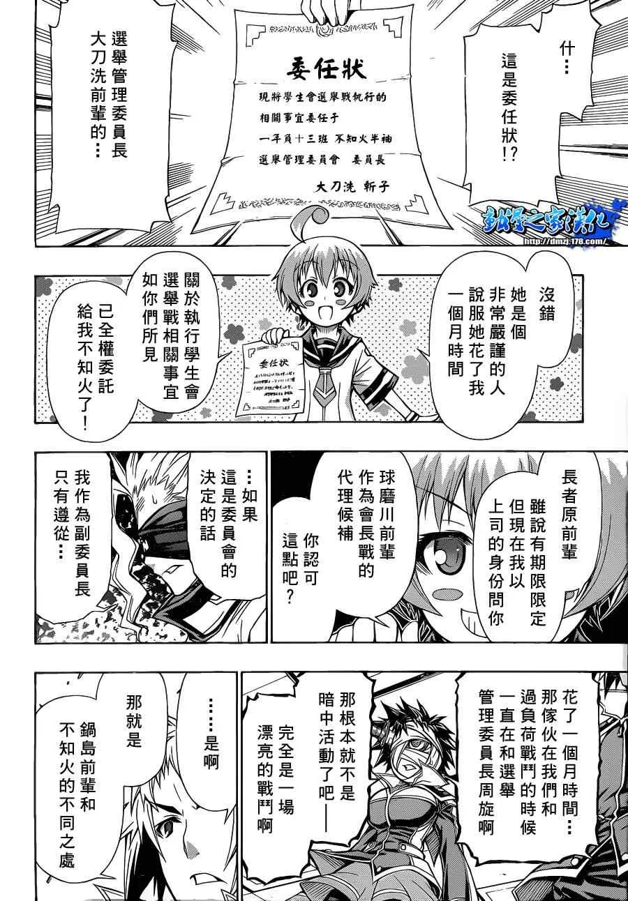 第89话 第8页