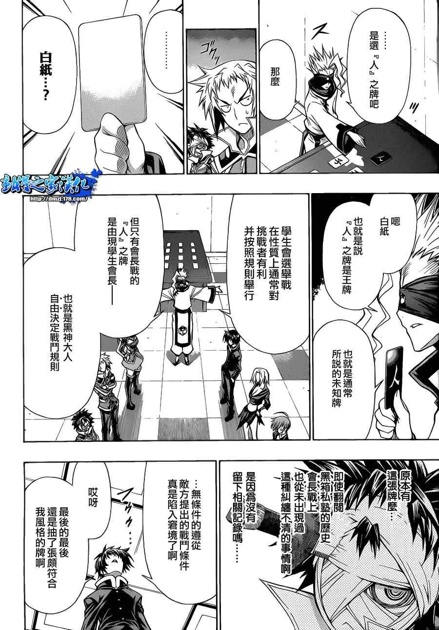 第89话 第12页