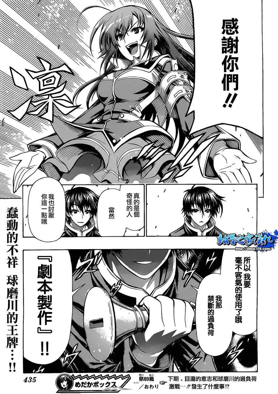 第89话 第19页