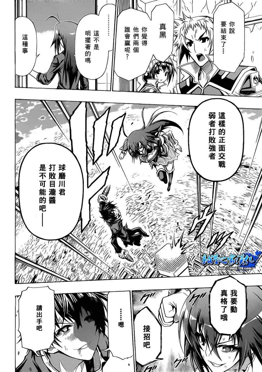 第90话 第4页