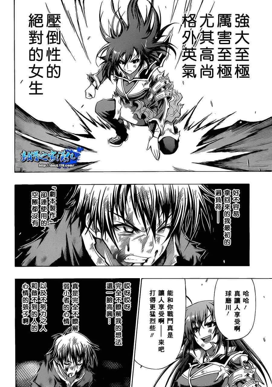 第90话 第6页