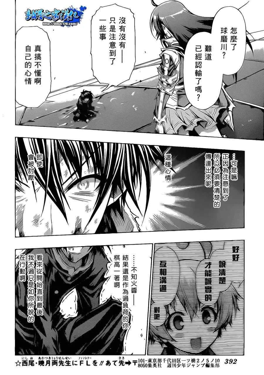 第90话 第8页