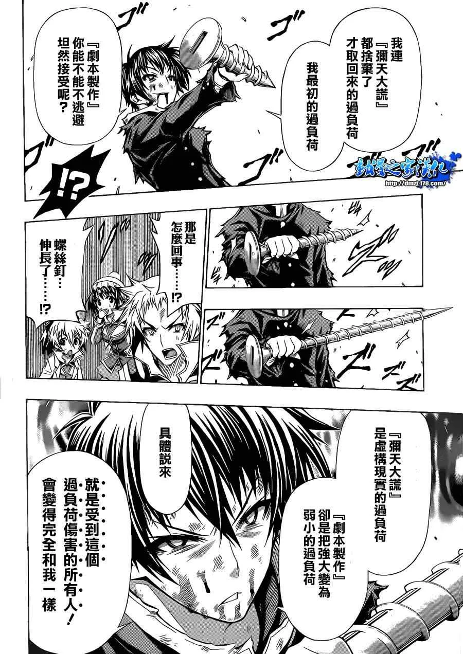 第90话 第10页