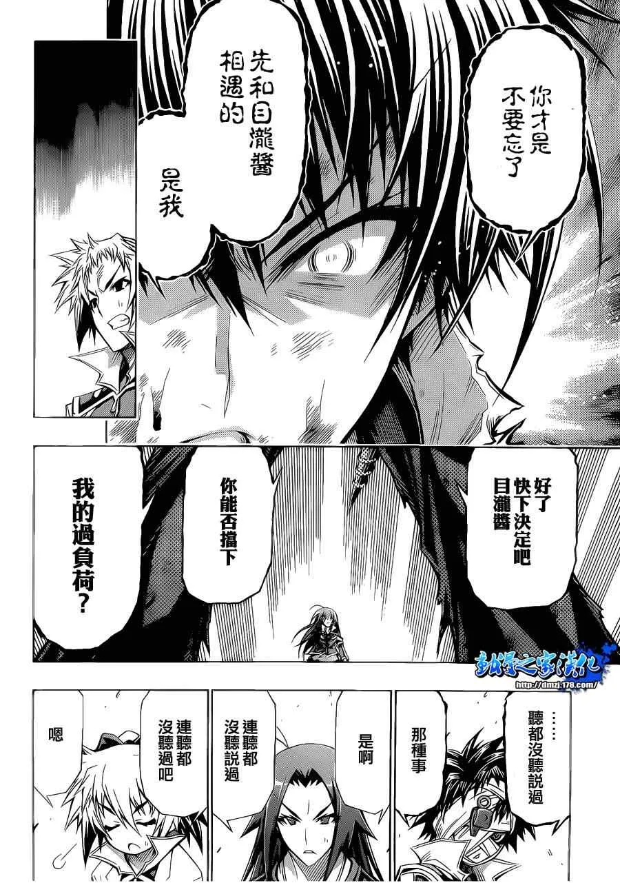 第90话 第12页