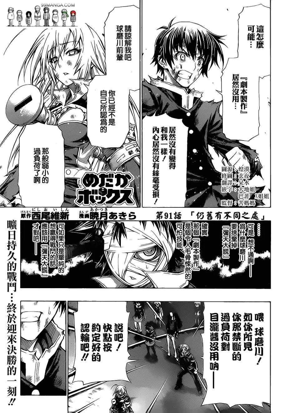 第91话 第1页