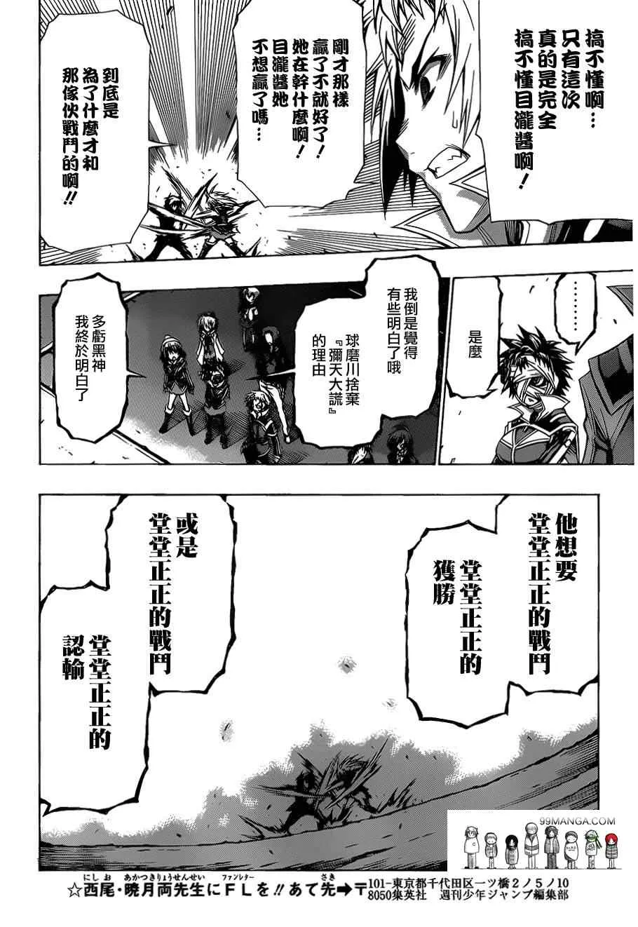 第91话 第6页