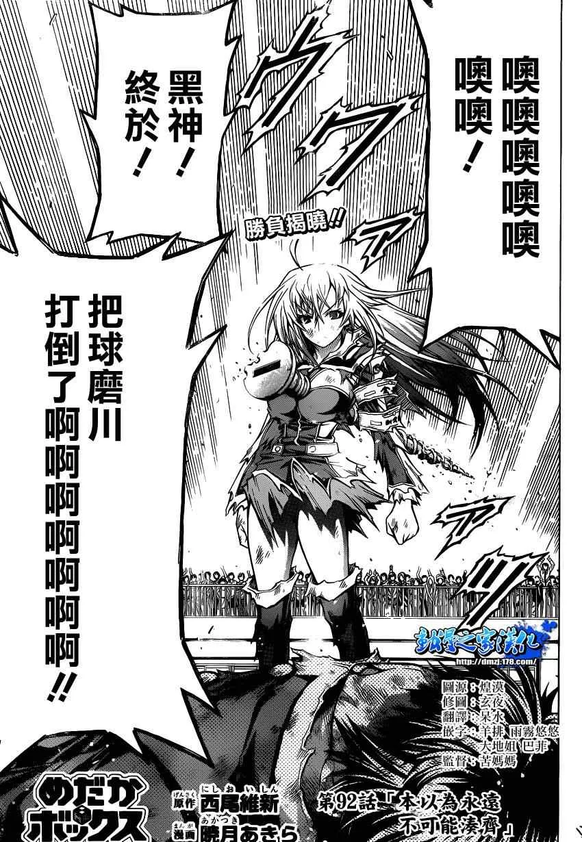 第92话 第1页
