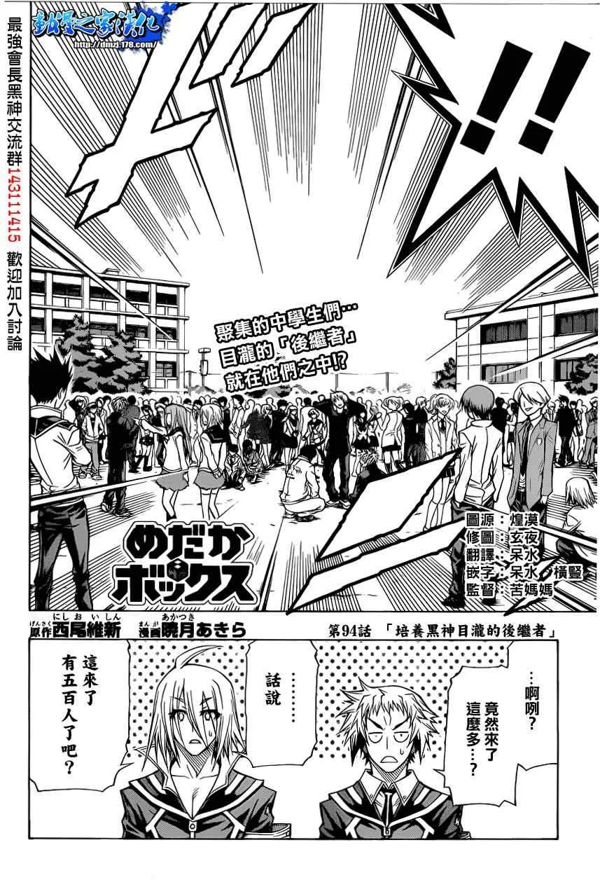 第94话 第2页