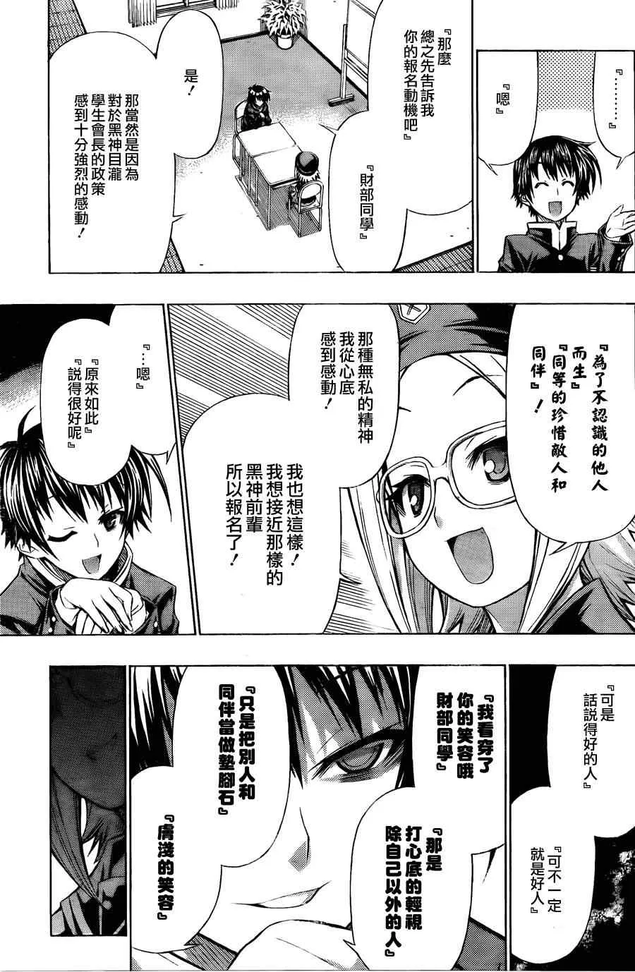 第95话 第7页