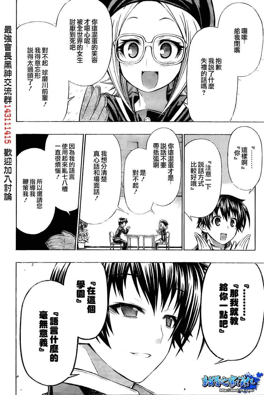 第95话 第8页