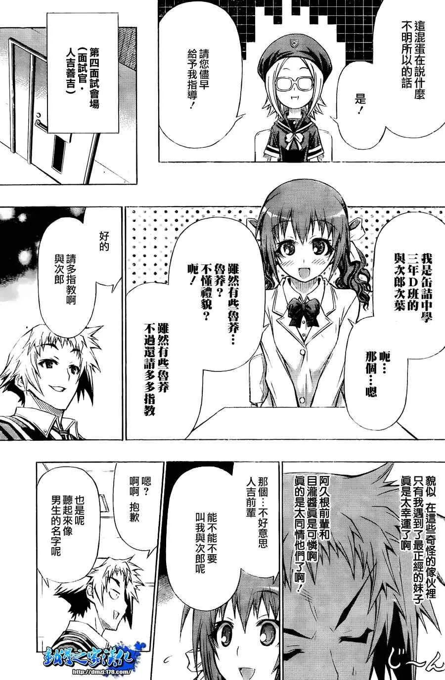 第95话 第9页
