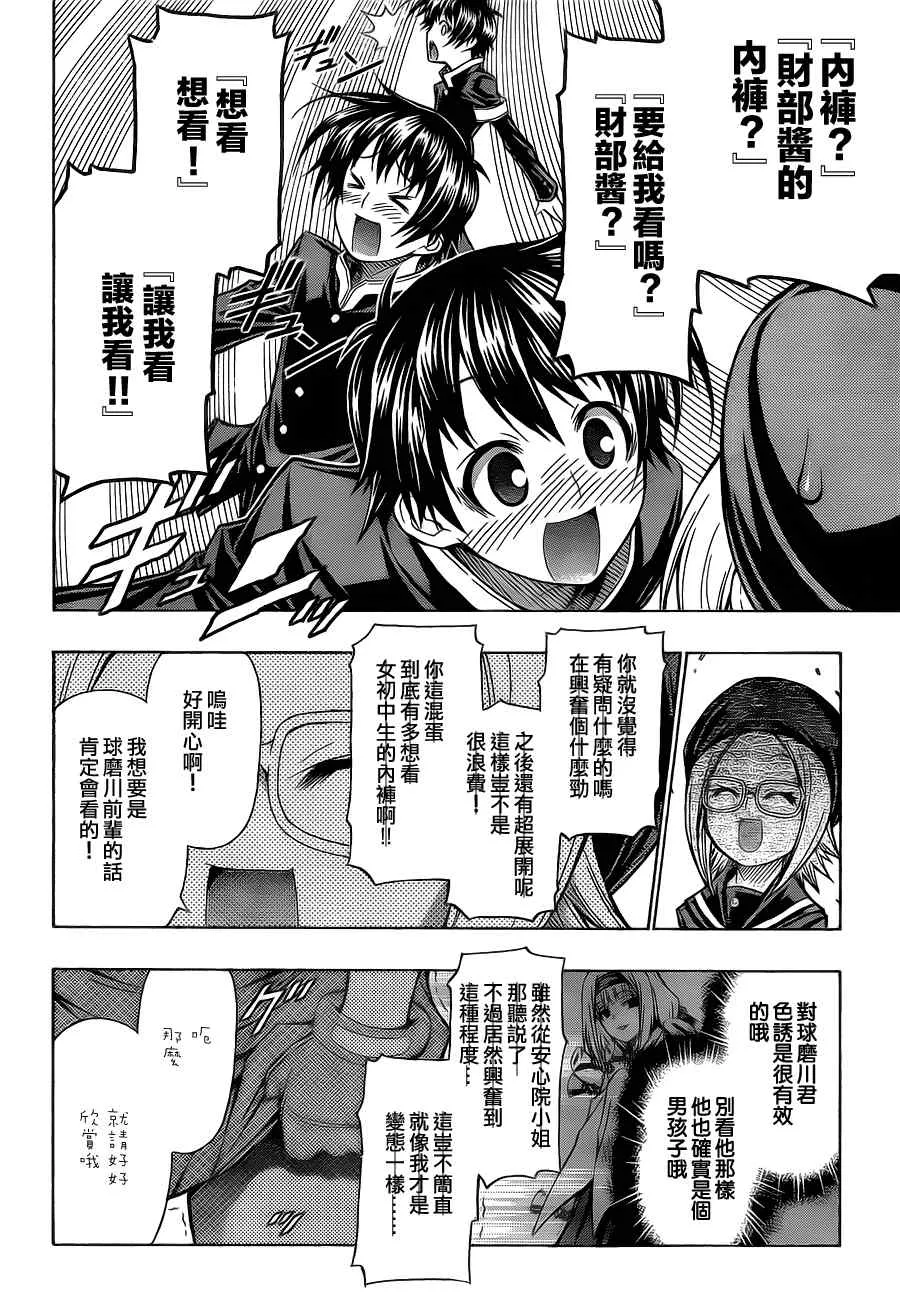 第96话 第2页