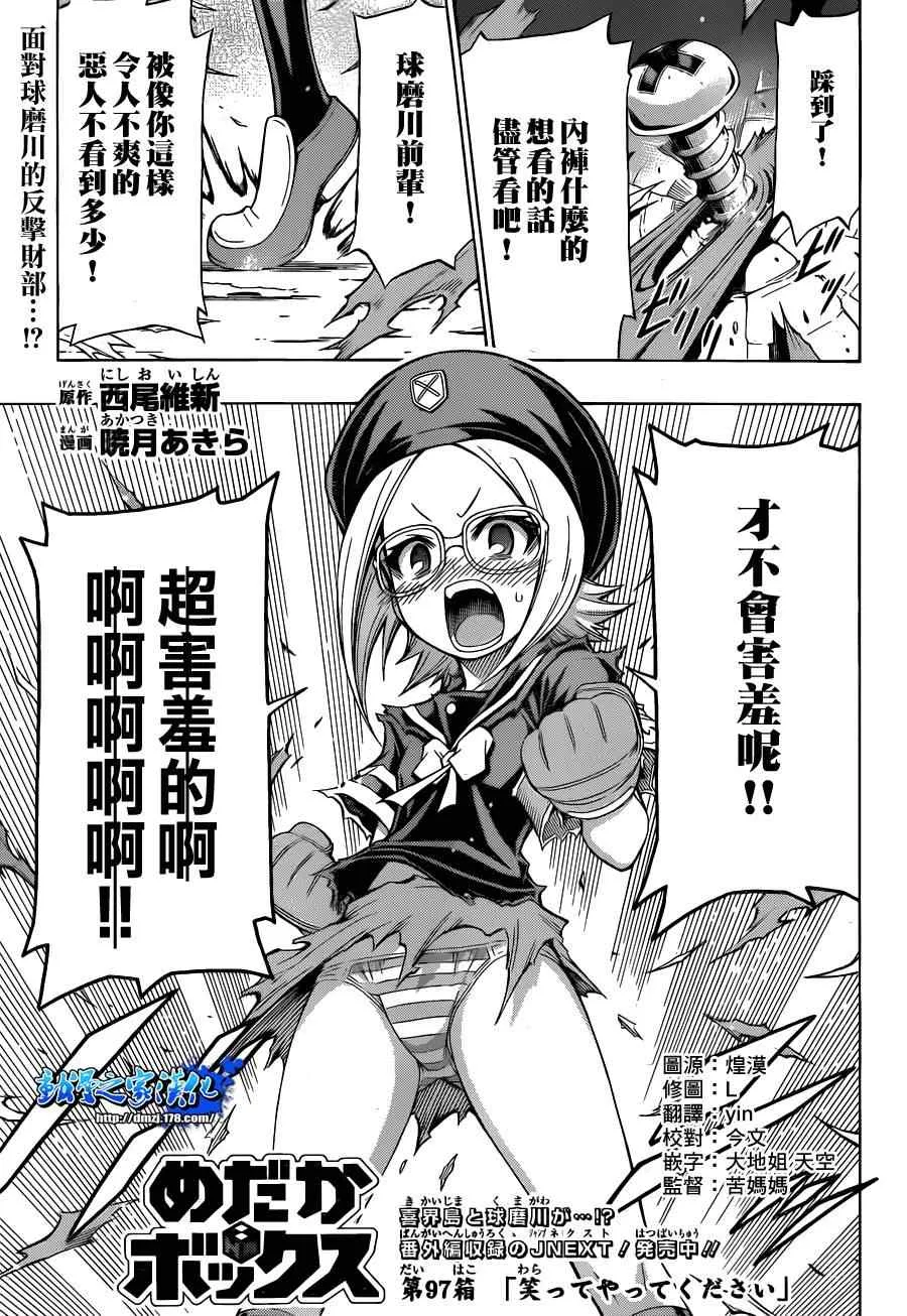 第97话 第1页