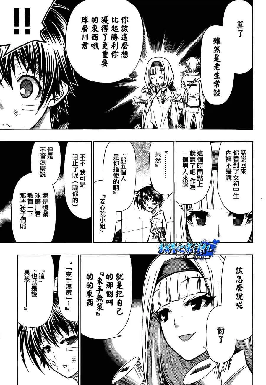 第97话 第12页