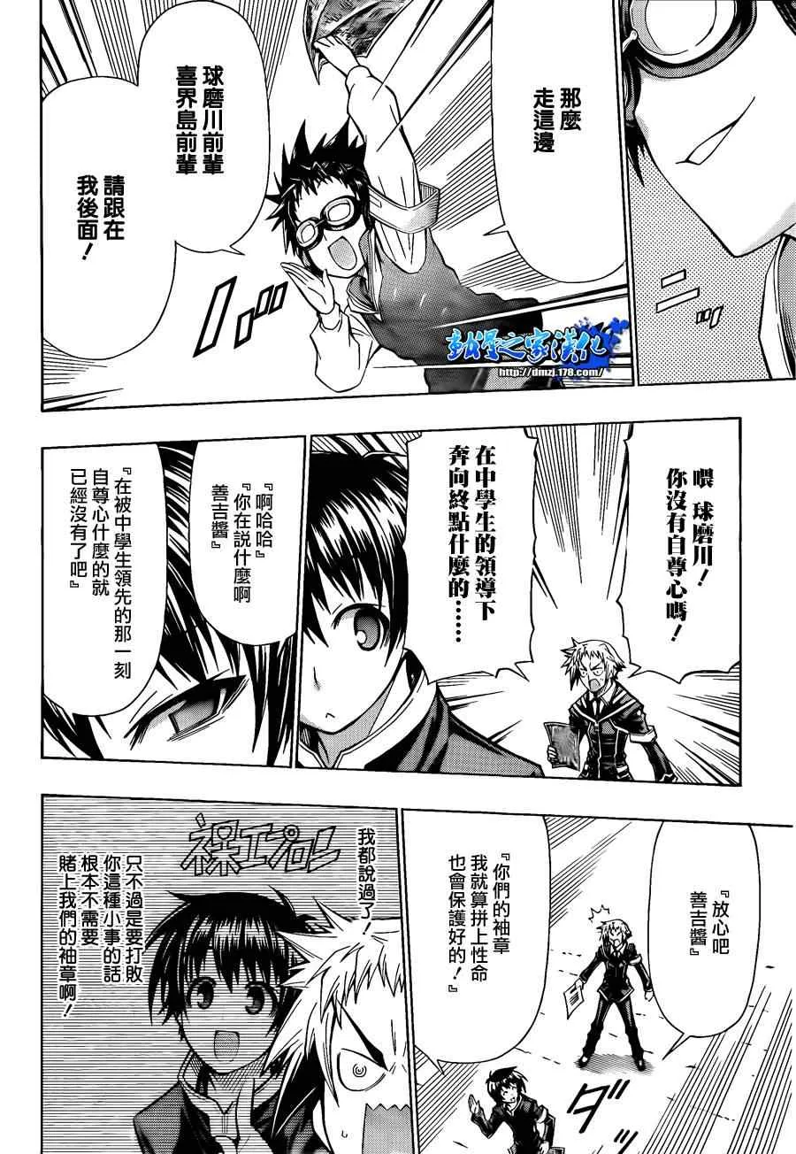 第99话 第8页