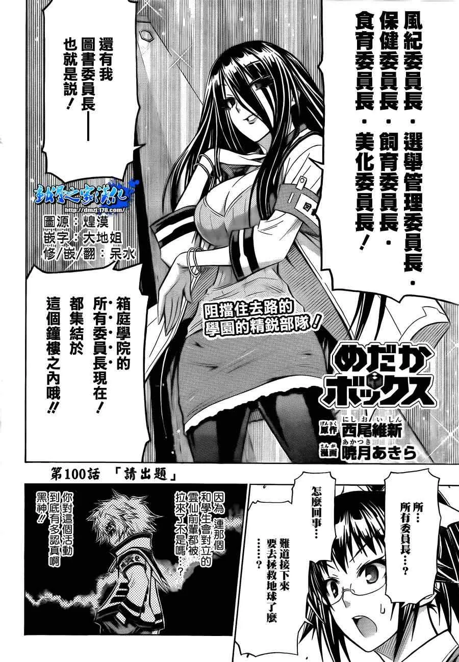 第100话 第2页