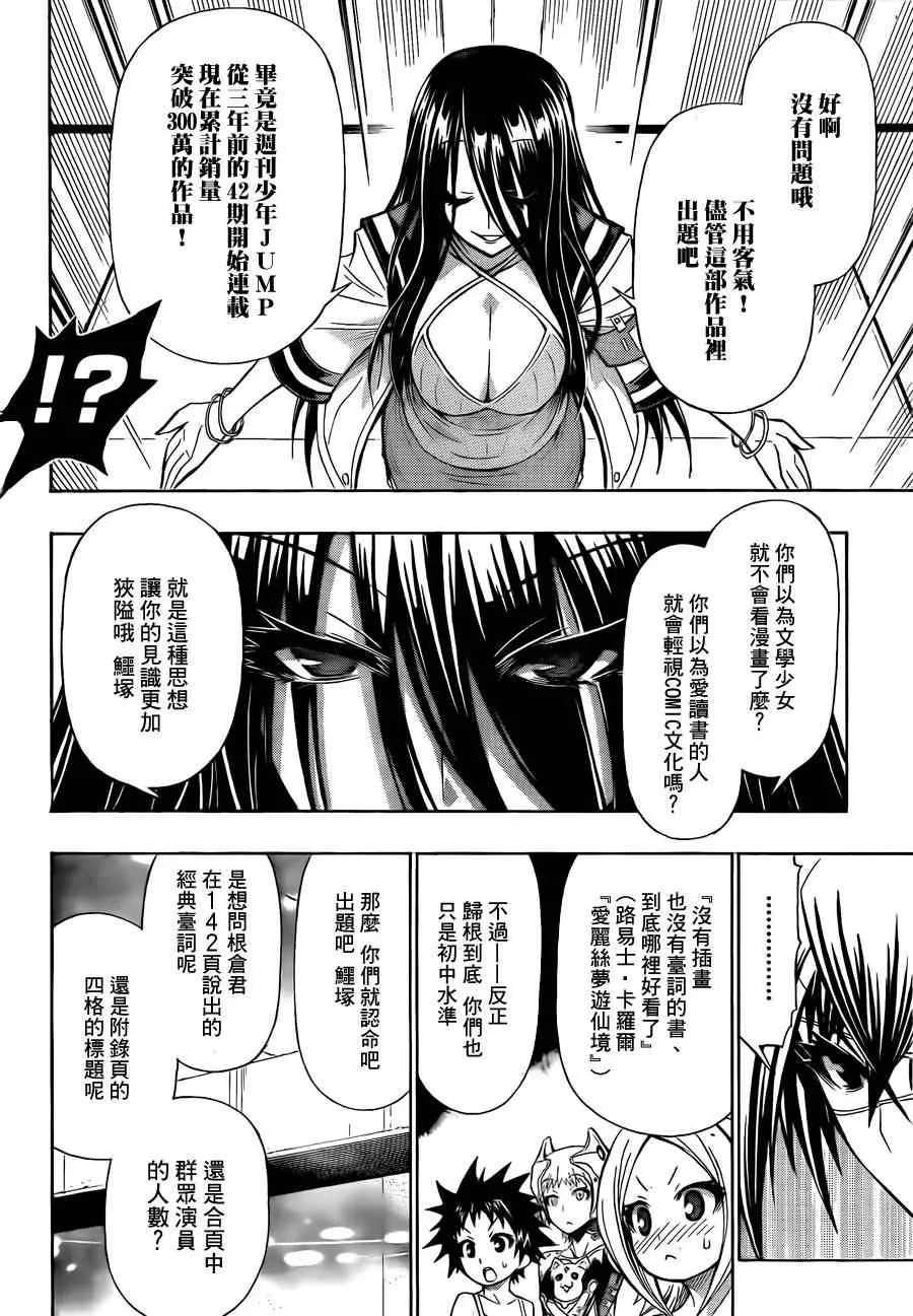 第100话 第16页