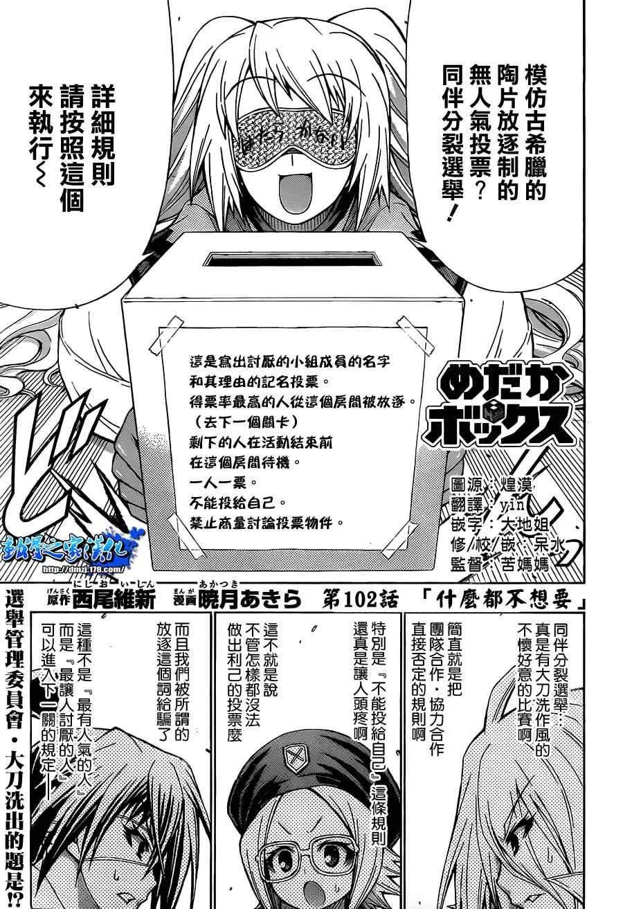 第102话 第1页