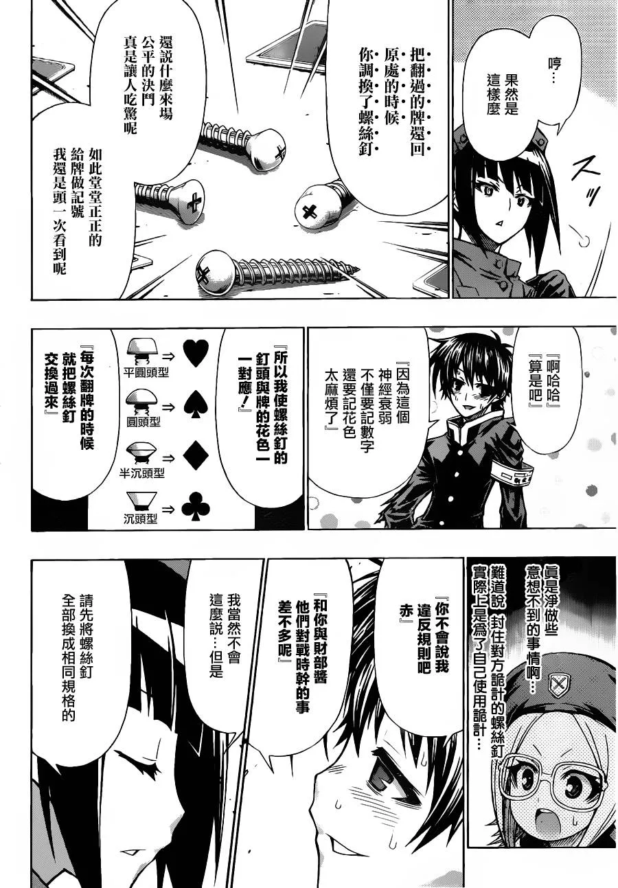 第105话 第8页