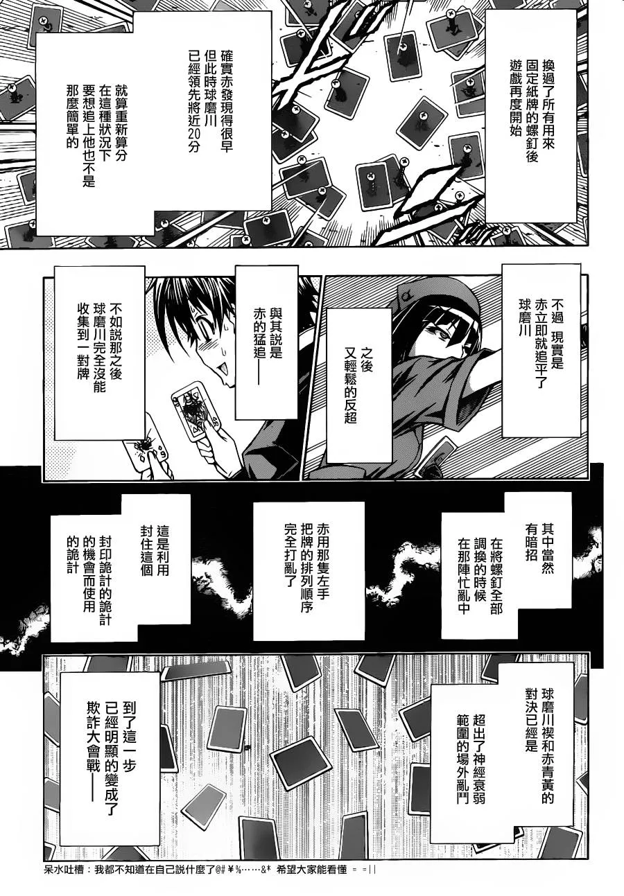 第105话 第9页