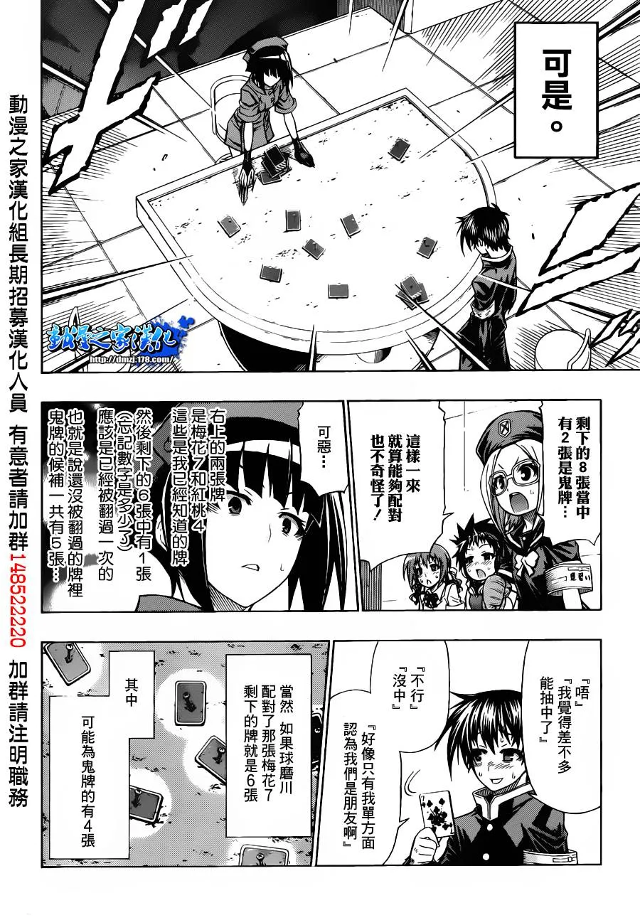 第105话 第12页