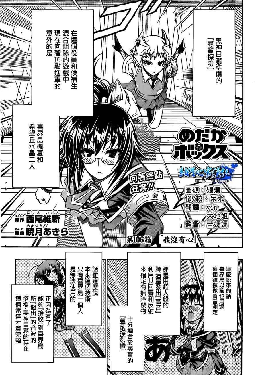 第106话 第1页