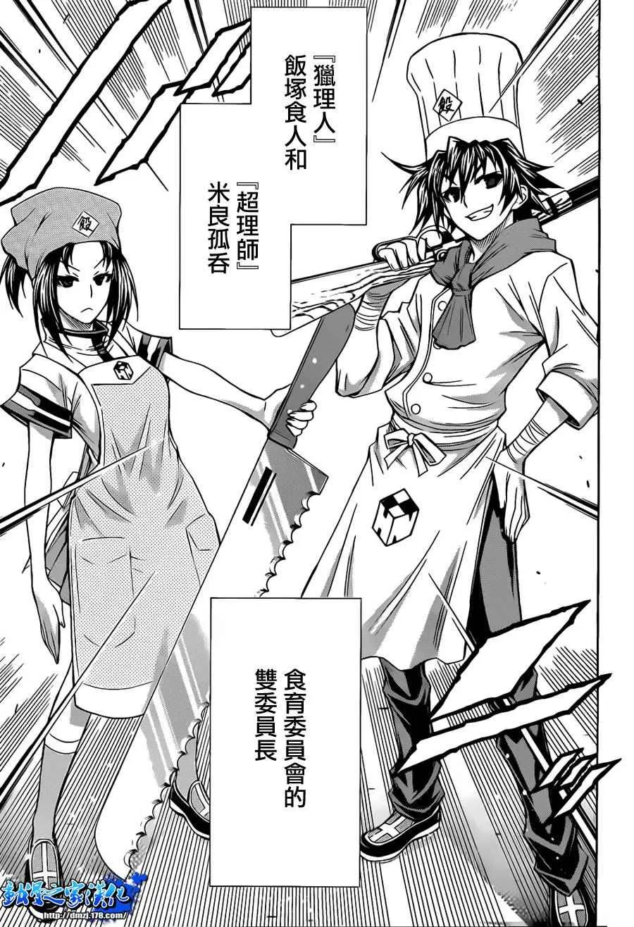 第106话 第3页