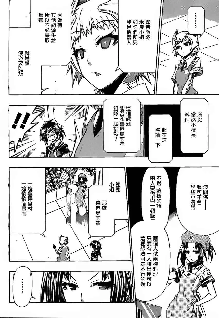 第106话 第7页