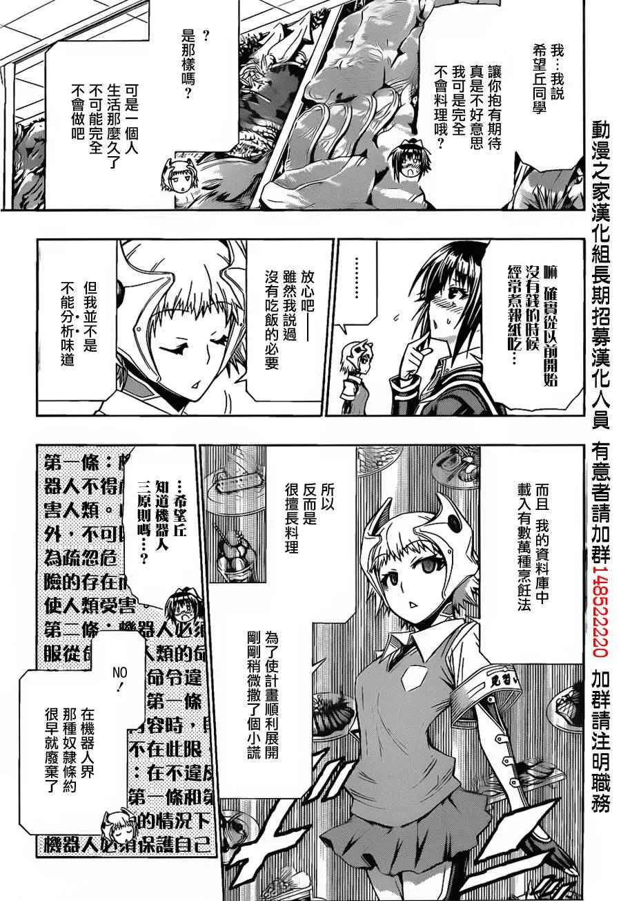 第106话 第8页