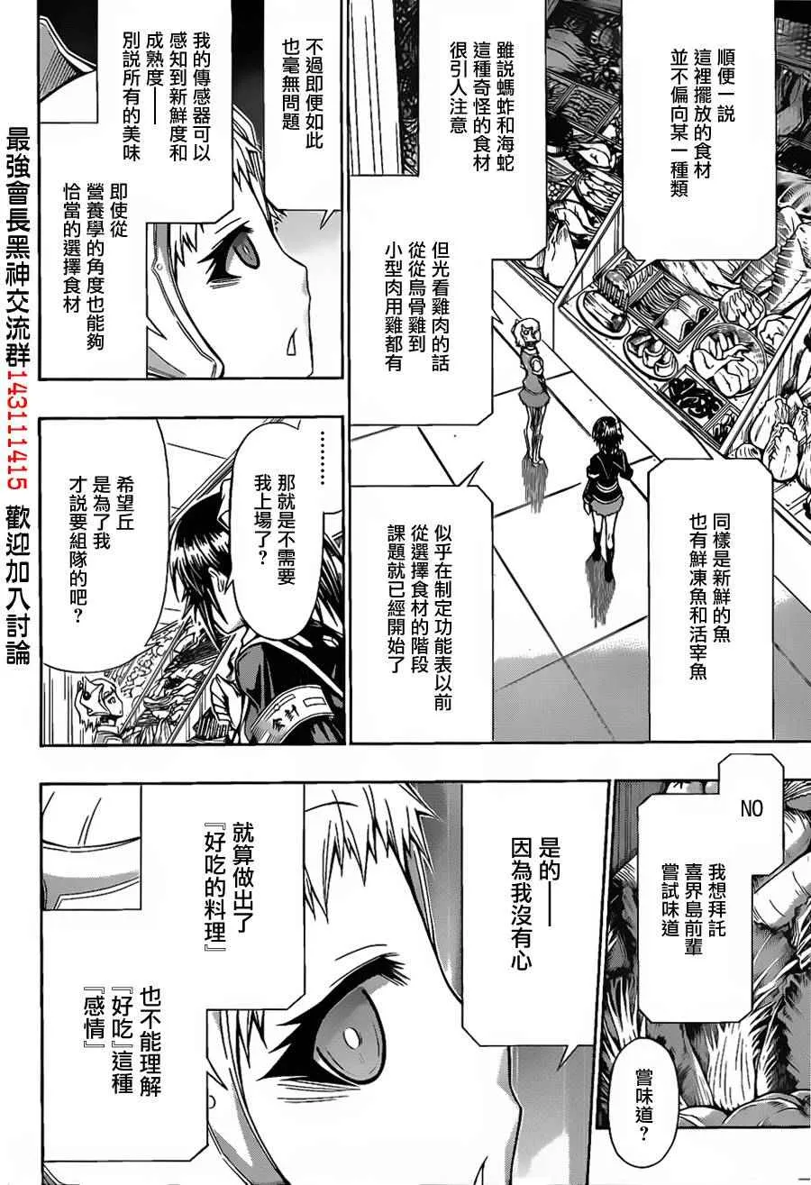 第106话 第9页