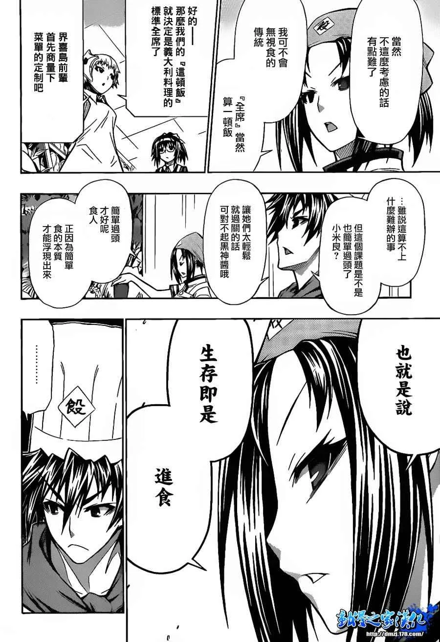 第106话 第11页
