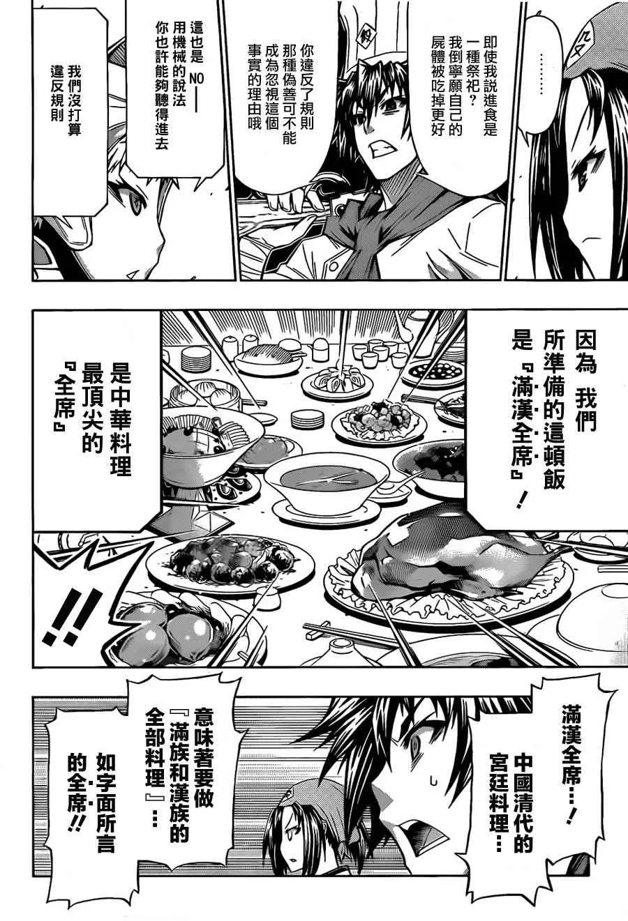 第106话 第15页