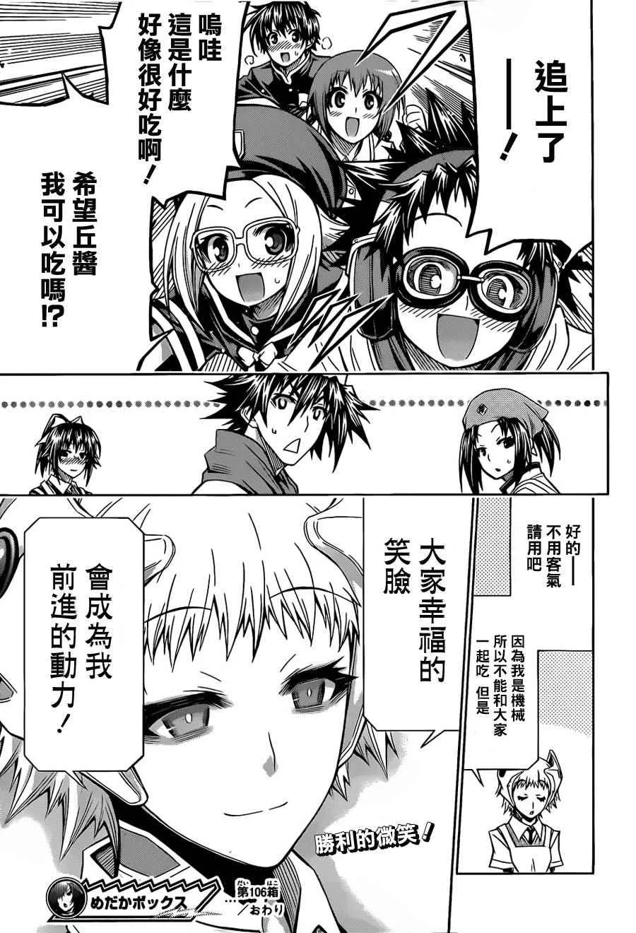 第106话 第18页