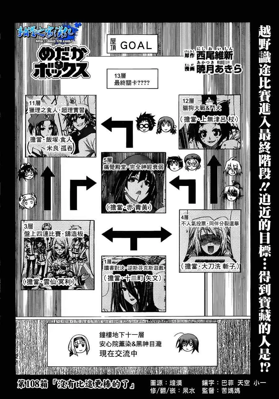 第108话 第2页