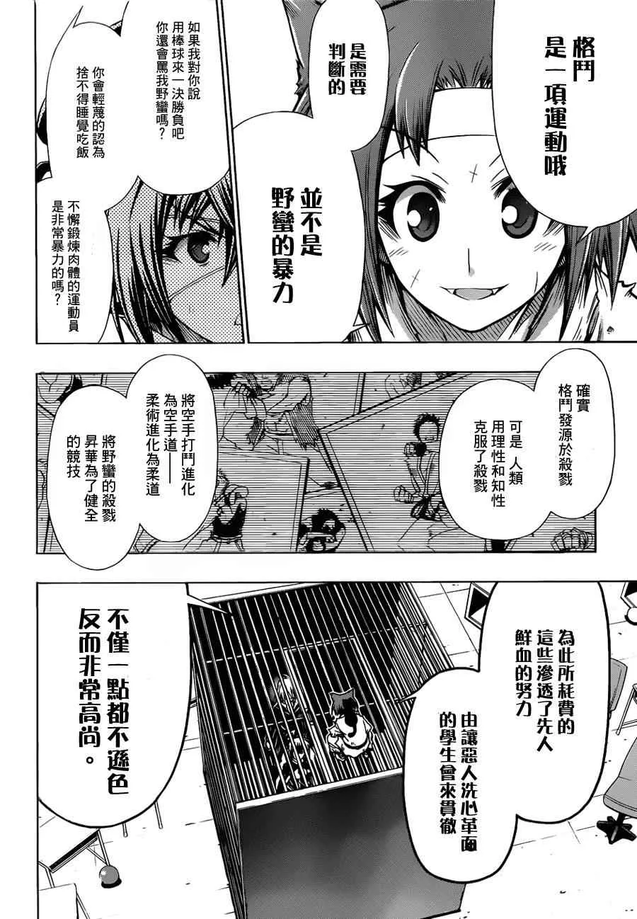 第108话 第4页