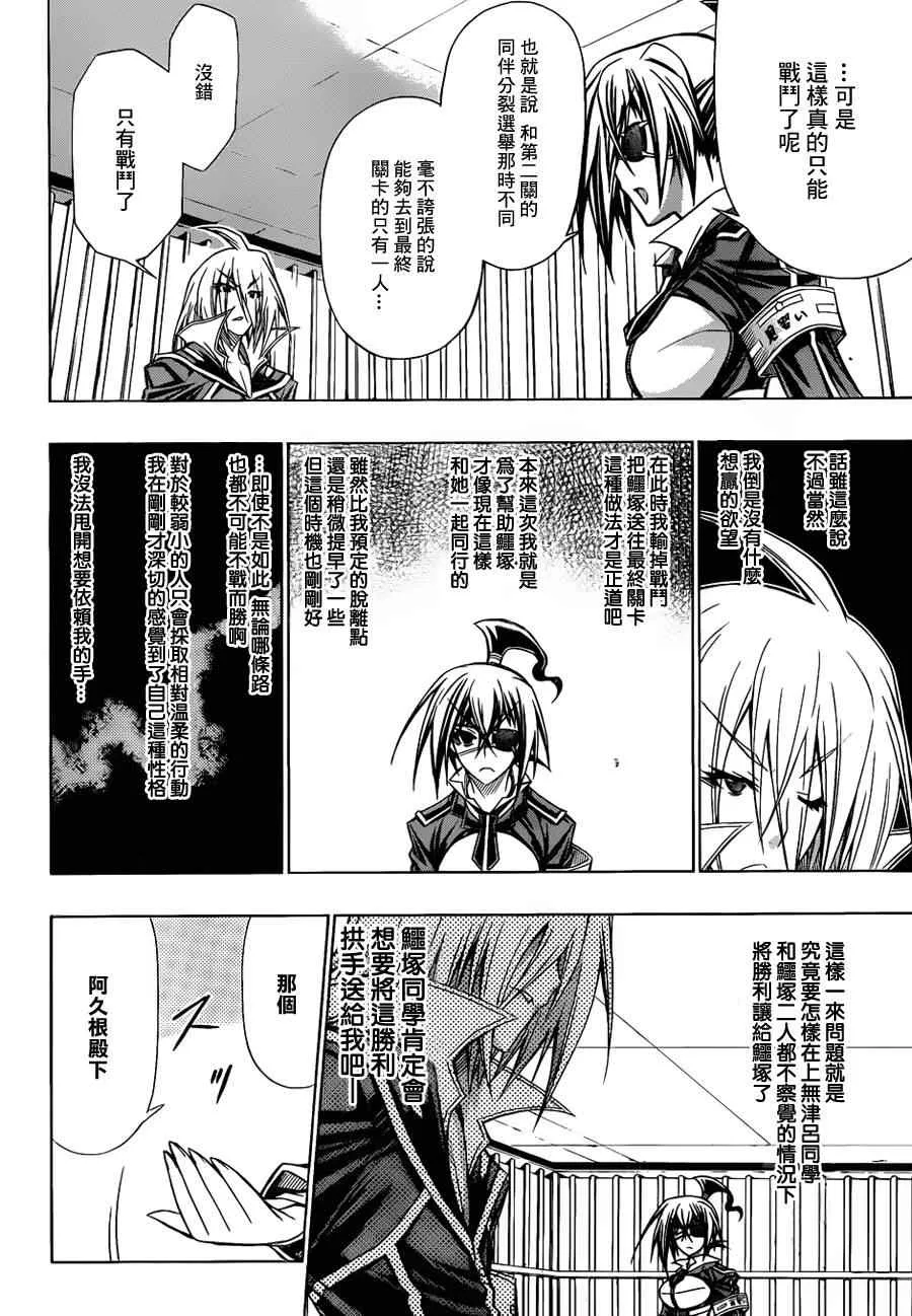 第108话 第8页