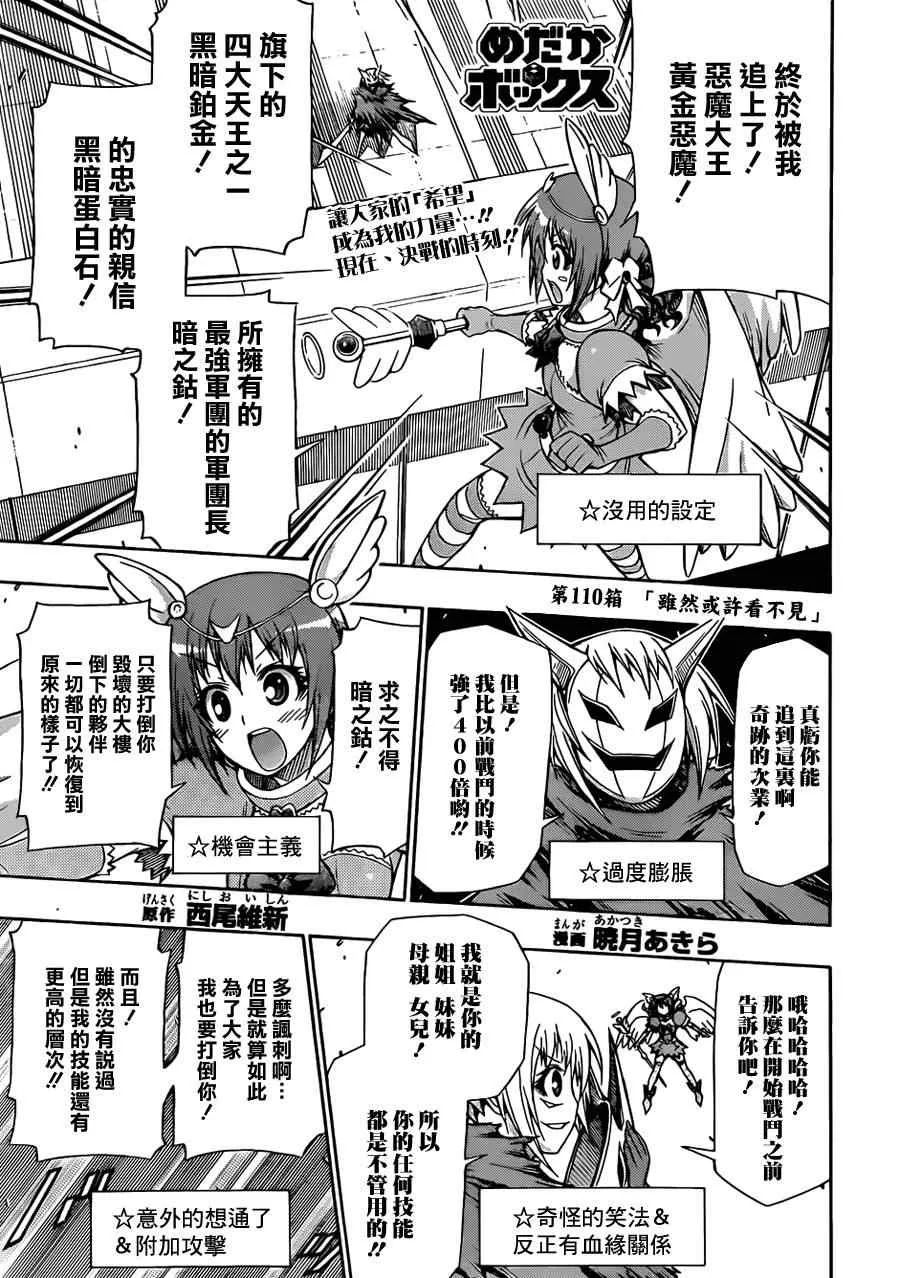 第110话 第1页