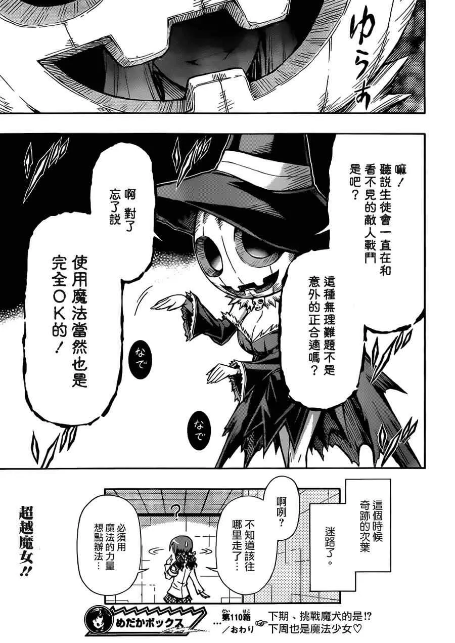 第110话 第19页