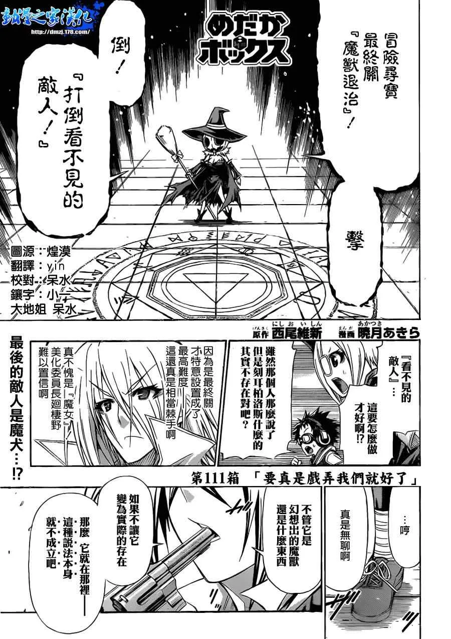 第111话 第1页