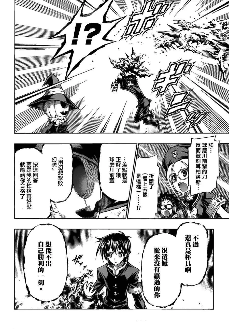 第111话 第12页