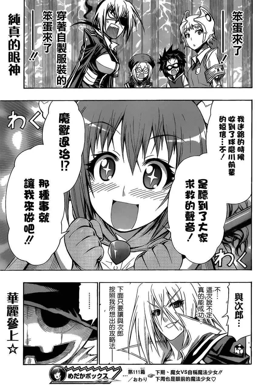 第111话 第19页