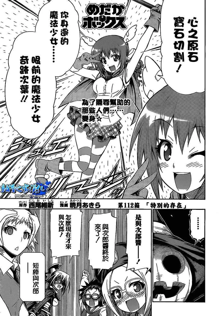 第112话 第1页