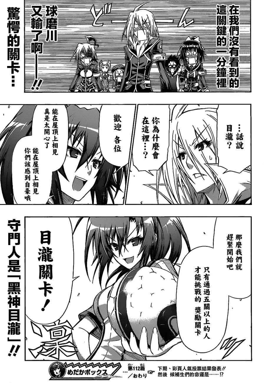 第112话 第18页