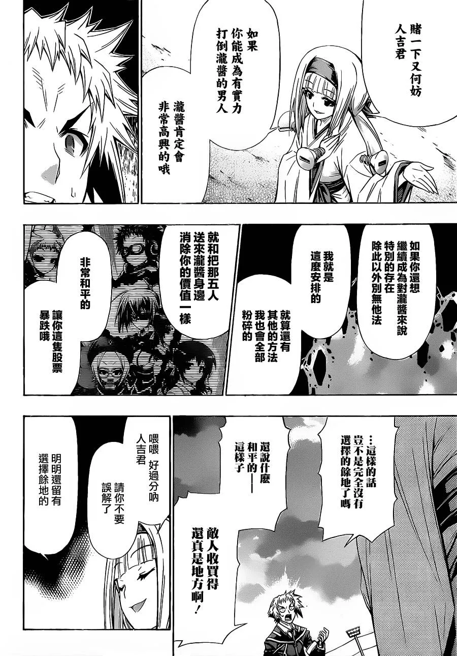 第116话 第11页