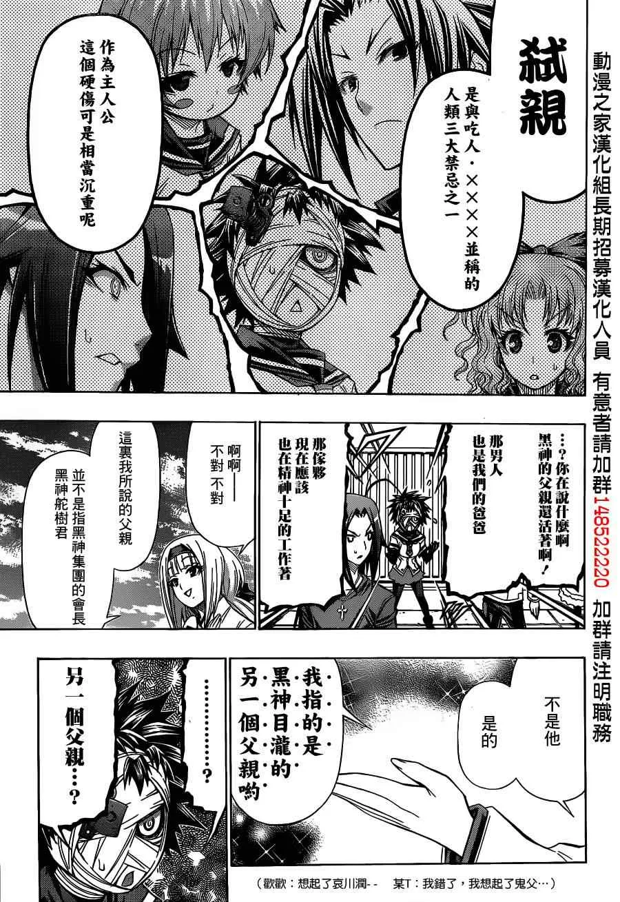 第117话 第9页