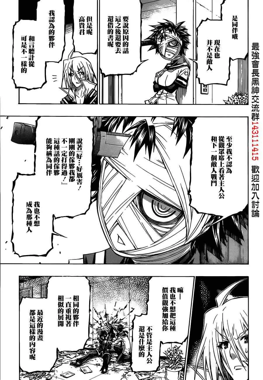 第118话 第9页