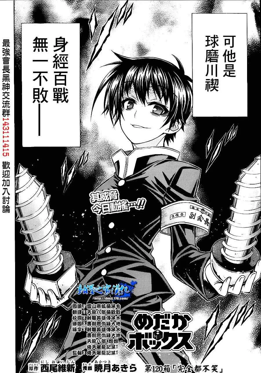 第120话 第2页